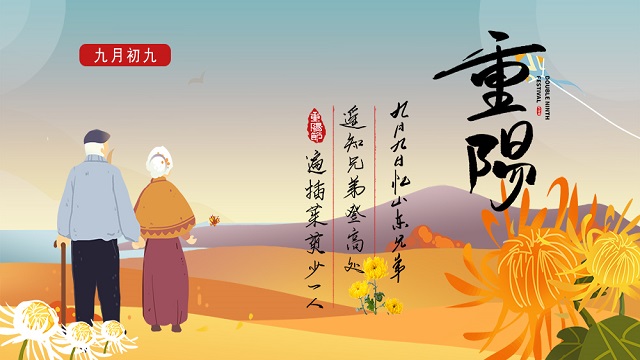 敬老孝親，濃情重陽(yáng)